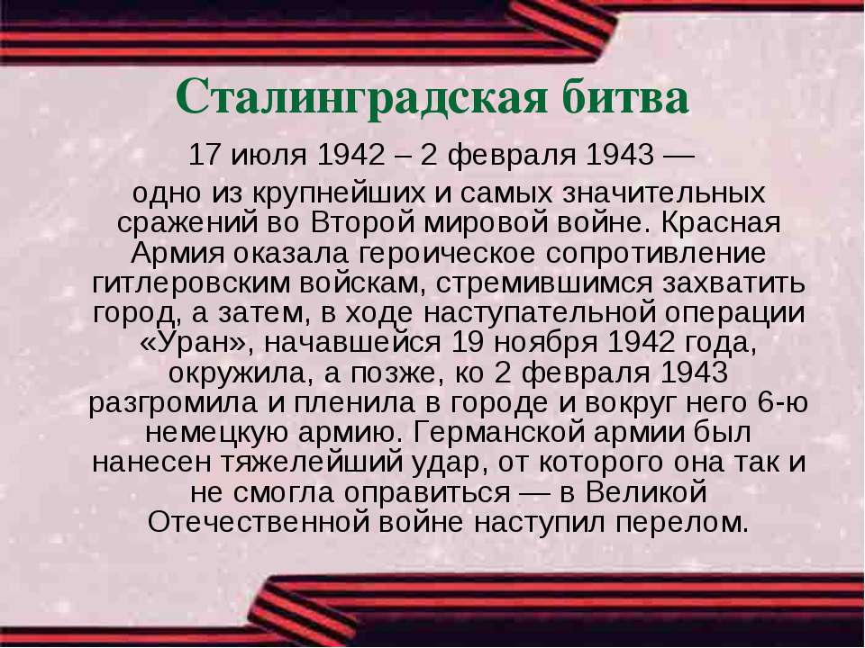 План боевой операции в сталинградской битве